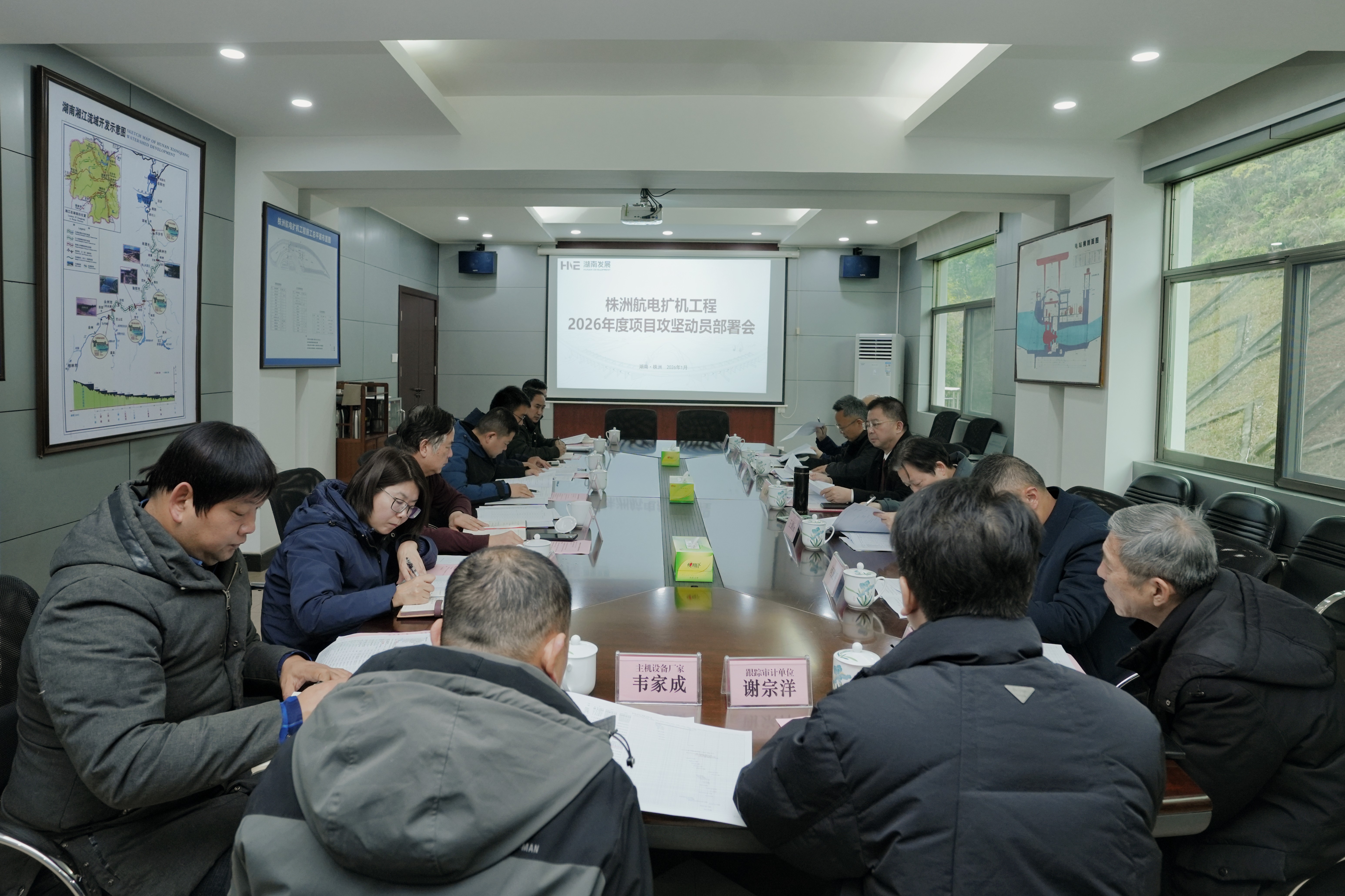 湖南發(fā)展召開2026年度株洲航電擴(kuò)機(jī)工程項目攻堅動員部署會議