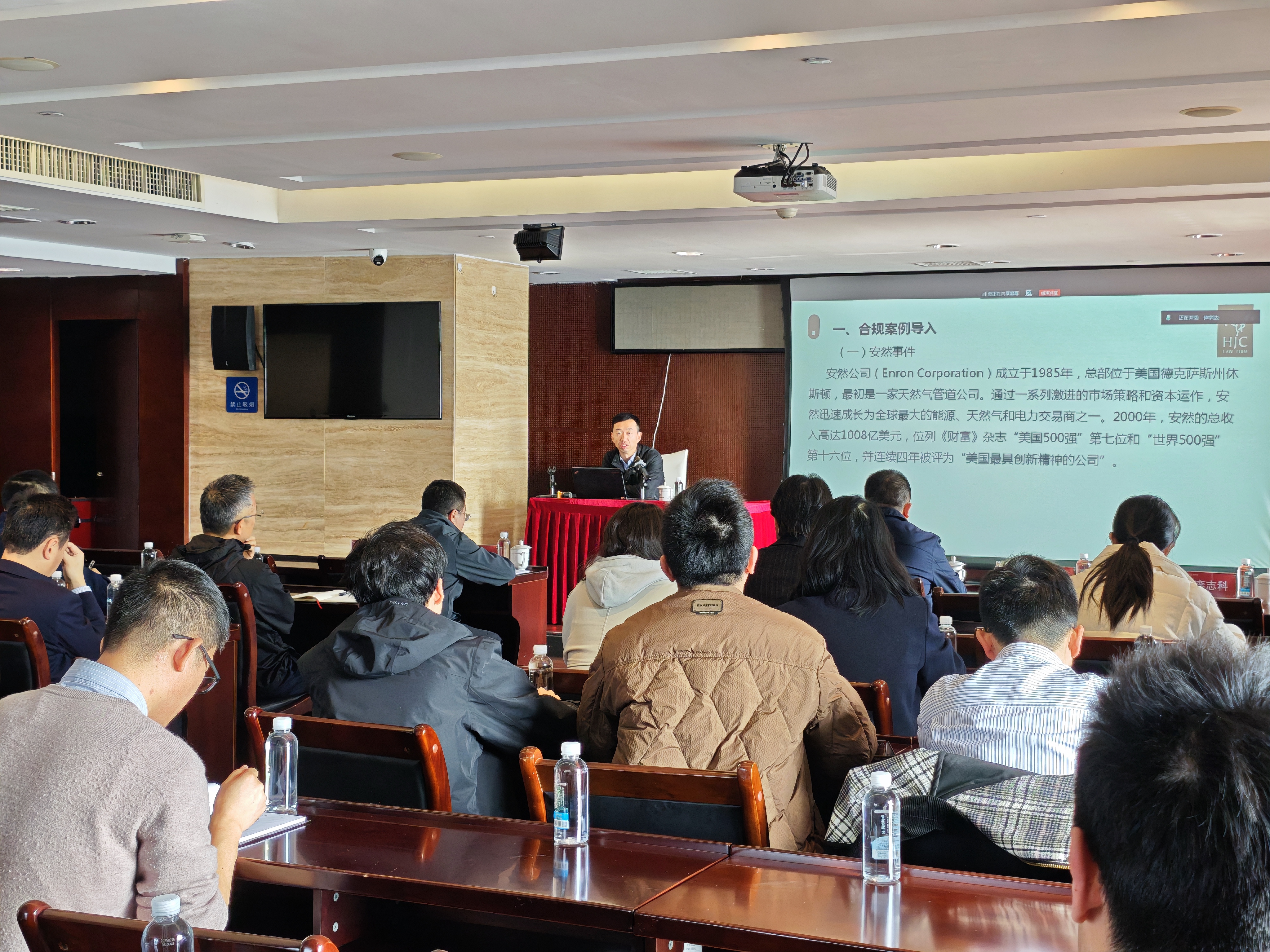 公司開展合規管理與法律風險防控專題培訓  筑牢高質量發展合規防線
